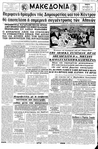 Μακεδονία 05/09/1963 