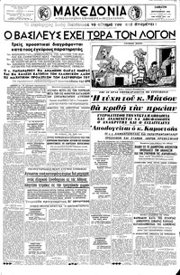 Μακεδονία 07/09/1963 