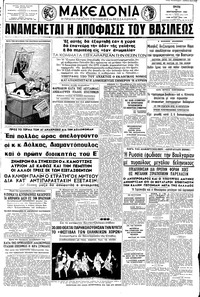 Μακεδονία 10/09/1963 