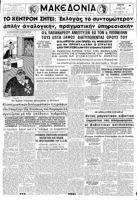 Μακεδονία 04/07/1963 