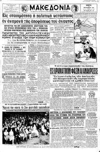 Μακεδονία 12/09/1963 