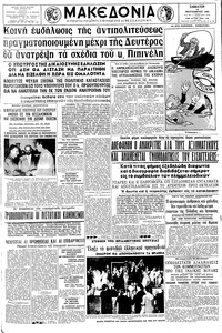 Μακεδονία 14/09/1963 