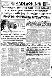 Μακεδονία 17/09/1963 