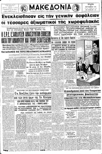 Μακεδονία 18/09/1963 