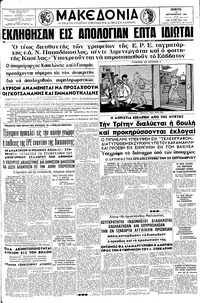 Μακεδονία 19/09/1963 