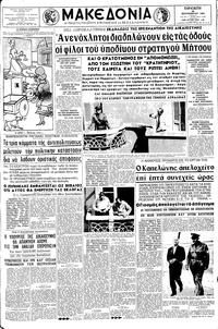 Μακεδονία 20/09/1963 