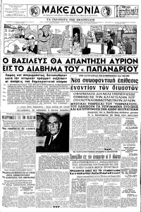 Μακεδονία 22/09/1963 