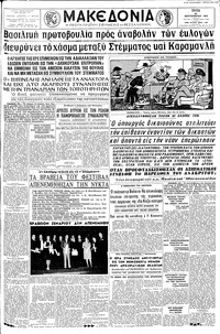 Μακεδονία 24/09/1963 