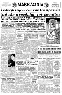 Μακεδονία 25/09/1963 