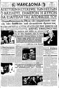 Μακεδονία 26/09/1963 