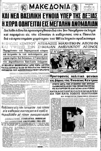 Μακεδονία 27/09/1963 