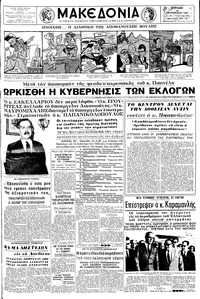 Μακεδονία 29/09/1963 