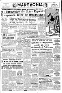 Μακεδονία 01/10/1963 