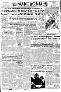 Μακεδονία 03/10/1963 