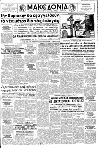 Μακεδονία 04/10/1963 
