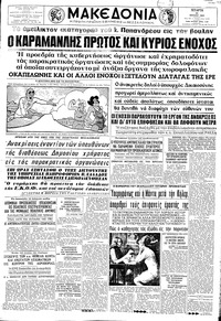 Μακεδονία 24/07/1963 