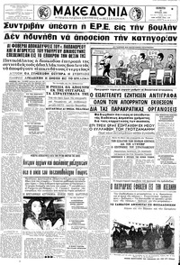 Μακεδονία 25/07/1963 