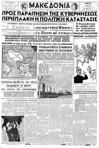 Μακεδονία 27/07/1963 