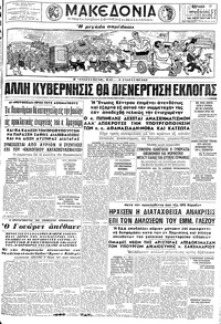 Μακεδονία 04/08/1963 