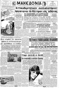 Μακεδονία 06/08/1963 