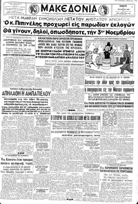 Μακεδονία 08/08/1963 