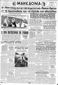 Μακεδονία 09/08/1963 