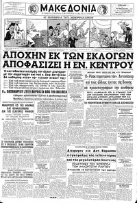 Μακεδονία 11/08/1963 