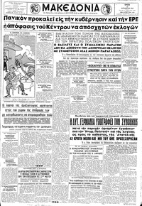 Μακεδονία 13/08/1963 