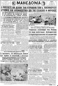 Μακεδονία 15/08/1963 