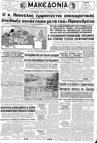 Μακεδονία 17/08/1963 