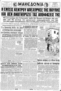 Μακεδονία 23/08/1963 