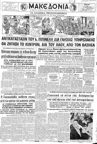 Μακεδονία 25/08/1963 