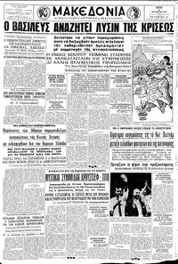 Μακεδονία 27/08/1963 