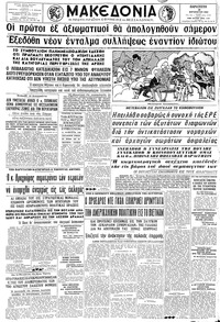 Μακεδονία 30/08/1963 