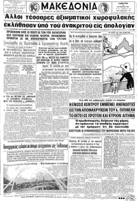 Μακεδονία 31/08/1963 