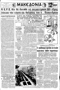 Μακεδονία 29/10/1963 