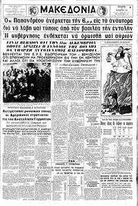 Μακεδονία 06/11/1963 