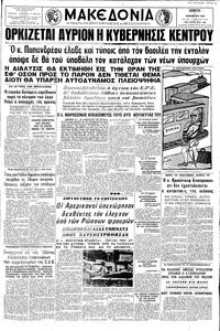 Μακεδονία 07/11/1963 