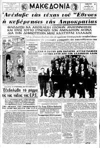 Μακεδονία 09/11/1963 