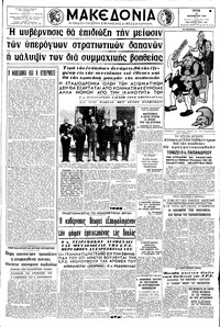 Μακεδονία 12/11/1963 