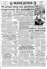 Μακεδονία 15/11/1963 