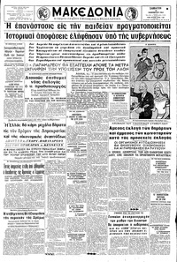 Μακεδονία 16/11/1963 