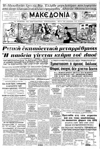 Μακεδονία 17/11/1963 
