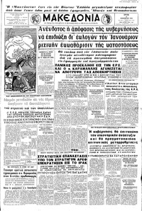 Μακεδονία 19/11/1963 