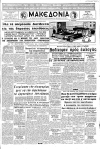 Μακεδονία 20/11/1963 