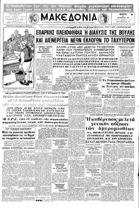 Μακεδονία 21/11/1963 