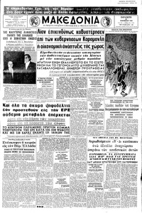 Μακεδονία 22/11/1963 