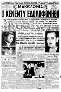 Μακεδονία 23/11/1963 