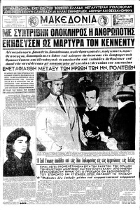 Μακεδονία 26/11/1963 