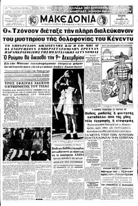 Μακεδονία 27/11/1963 